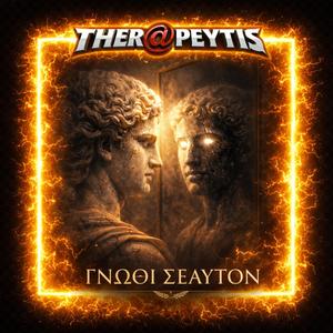 ΓΝΩΘΙ ΣΕΑΥΤΟΝ