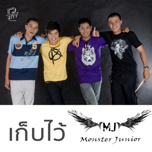 เก็บไว้