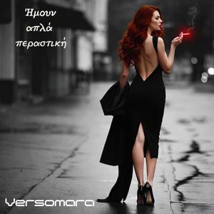 Ήμουν απλά περαστική