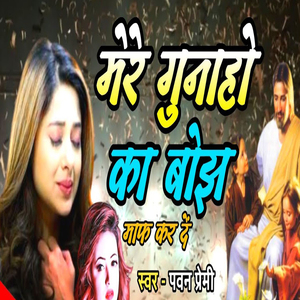 Mere Gunaho Ka Bojh Maf Kar De