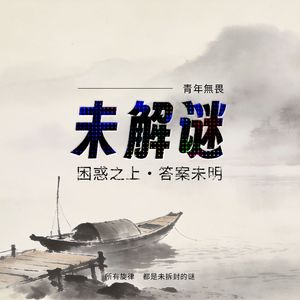 惑