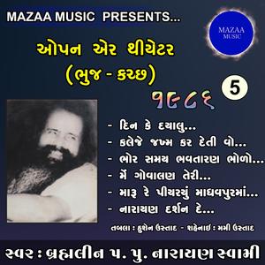 Din Ke Dayalu (Live From Bhuj Kutch)