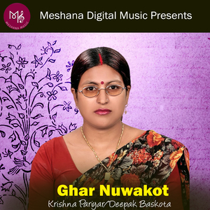 Ghar Nuwakot