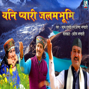 YNI PYARI JALAM BHUMI