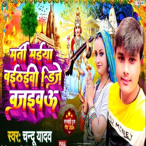 Murti Maiya Baithaibai Dj Bajwaib