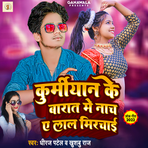 Kurmiyan Ke Barat Me Nach Ae Lal Mirchai