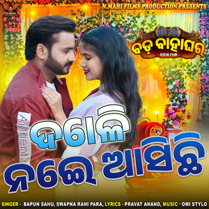 Doli Nei Aasichi (From"Bada Bahaghara")