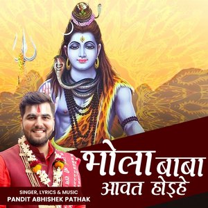Bhola Baba Aavat Hoyihe