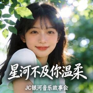 星河不及你温柔