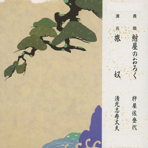 旅奴　降るは霙か