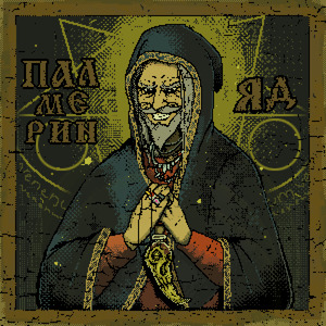 Яд