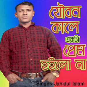 Joubon Kale Akta Prem Hoilona