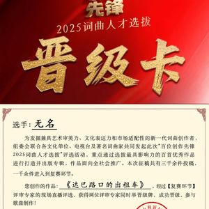 达巴路口的出租车_风流才子：无名