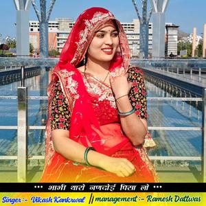 भाभी थारो नणदोई पिसा लो (feat. Vikesh Kankrwal)