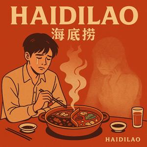 하이디라오