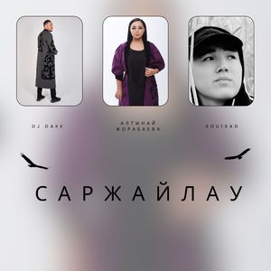 Саржайлау