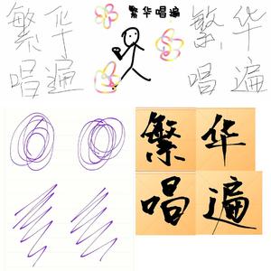 繁华唱遍（一人精分青梅竹马.Ver）（翻自 乐正绫）