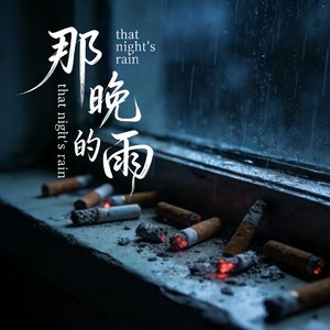 梦影-昨夜晚风(Dj时空纤维版)