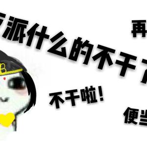 【魔道祖师】反派什么的不干了啦（曦瑶 金光瑶）