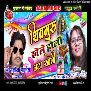 Shivguru Khele Holi Jata Kholi