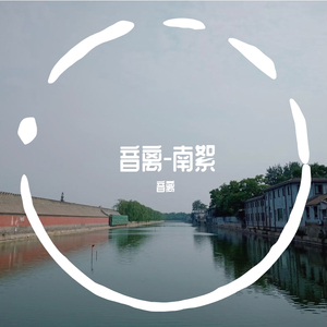 美卷入画（完整版）（翻自 阮言Ruany）