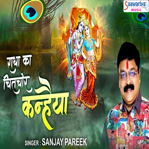 Radha Ka Chit Chor Kanhaiya
