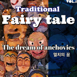 The dream of anchovies 멸치의 꿈