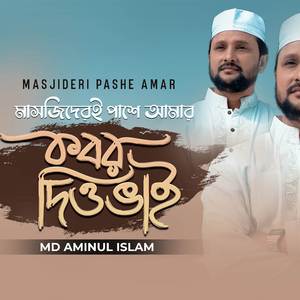 Masjideri Pashe Amar