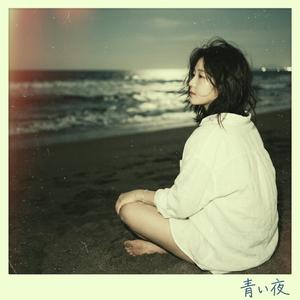 青い夜 (Aoi Yoru)
