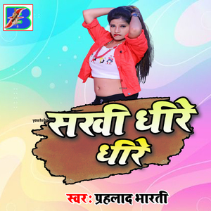 Shakhi Dheere Dheere