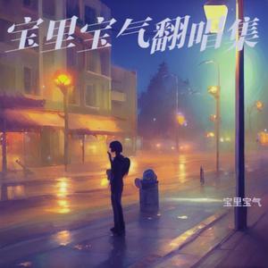 想你就写信 (Live)