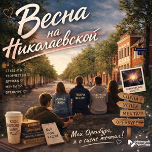 Весна на Николаевской