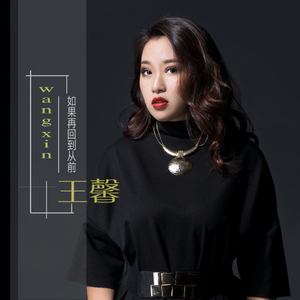 如果再回到从前