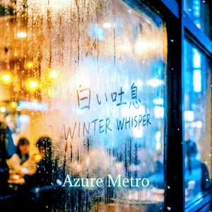 白い吐息(Winter whisper)