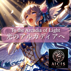 To the Arcadia of Light 光のアルカディアへ feat. 結葉紬 （Bバージョン）