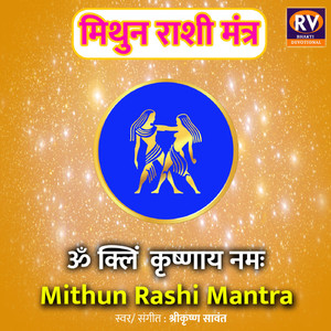 Om Kleem Krishnaaya Namah - Mithun Rashi Mantra