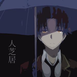 Hitoshibai (Lo-fi Remix)