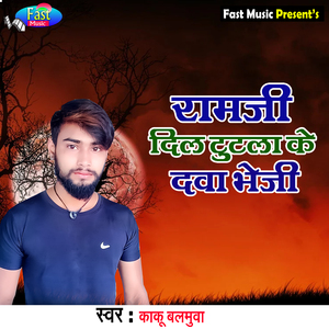 Ramji Dil Tutala Ke Dawa Bheji