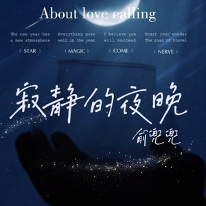 寂静的夜晚