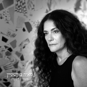 מעטות השעות