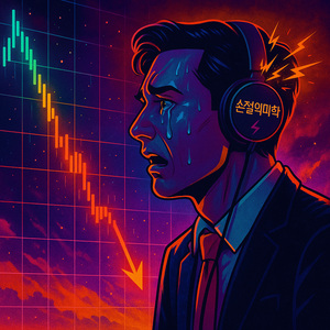 익절하게 하소서