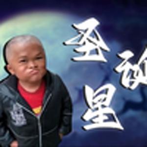 我不叫小马云，我叫范小勤