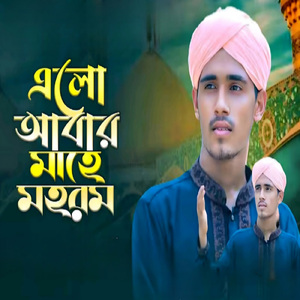 Elo abar Mahe Mohorrom
