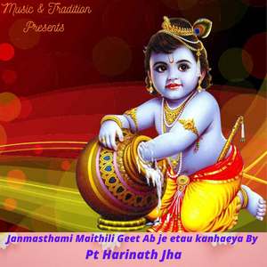 Janmasthami Maithili geet Ab je etau (Maithli)