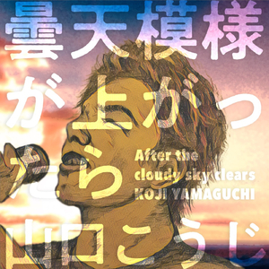 同窓会の帰り道