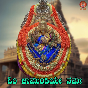 Om Chamundiye Namaha