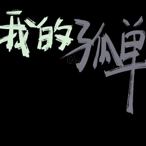 红（cover:罗言）