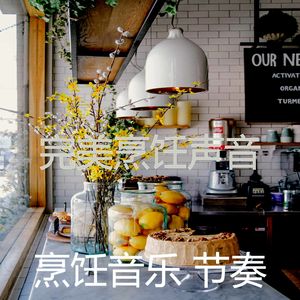 微妙的在家做饭心情