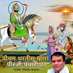 Pichham Dharaasu Mhara Pirji Pdhariya, Pt. 1