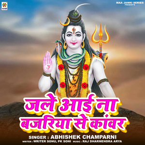 Jale Aai Na Bajariya Se Kanwar